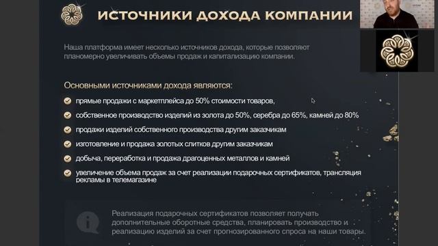 Углублённая презентация для партнёров компании Midas Goldsmith смотреть онлайн