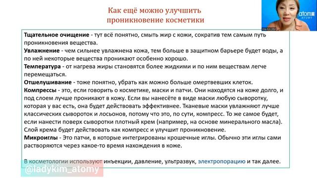 Почему корейская косметика Атоми такая эффективная?