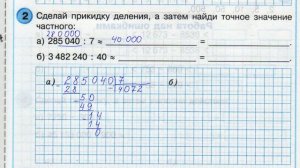 4 класс. Самостоятельная работа №4. Прикидка результатов арифметических действий. Петерсон.