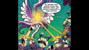 Спасения Луны - comics MLP "Legends of Magic Глава 1 Часть 2"