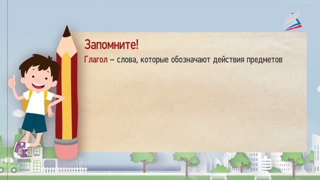 Закрепление по разделу «Части речи»