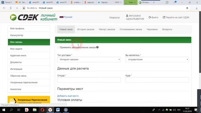 Интеграция СДЭК