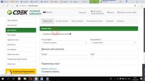 Интеграция СДЭК