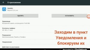 Как отключить уведомления приложения на Андроид | How to turn off app notifications on Android