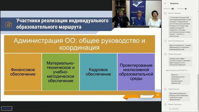Вебинар-1: Индивидуальный образовательный маршрут в условиях инклюзии (24.04.2018) смотреть онлайн