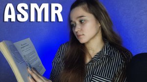 ? АСМР неразборчивый шепот, читаю книгу |  ASMR Inaudible whisper, reading a book ?