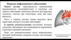 Инфекционные заболевания у взрослого населения на догоспитальным этапе. Зеулина Е.Е.