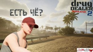 СИМУЛЯТОР ДРАГ ДИЛЕРА / Drug Dealer Simulator 2 / Начало бизнеса