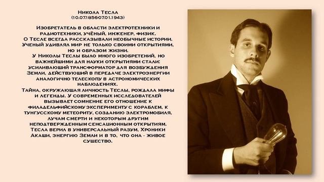 Выдающиеся ученые планеты ( познавательная программа)