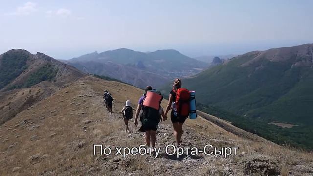 Поход по Крыму "Рыбачье-Новый Свет" Goodway.club