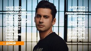 DAN BALAN   Лучшие песни 2021