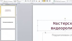 Power Point Как добавить слайды и сделать надписи