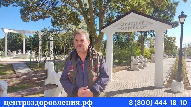 Отзыв о санатории в Крыму Сакрополь . Путевки от Центра оздоровления #санаториикрыма 2 смотреть онлайн