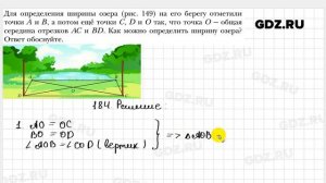 № 184 - Геометрия 7 класс Мерзляк