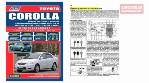 Руководство по ремонту Toyota Corolla 2001-2006 бензин