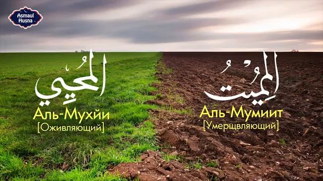 99прекрасных имен АЛЛАХА смотреть онлайн