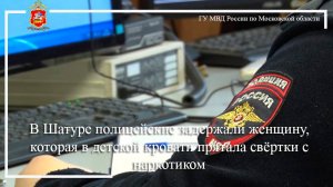 В Шатуре полицейские задержали женщину, которая в детской кровати прятала свёртки с наркотиком