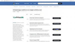 Промокод CarPrice на скидку - Купоны Карпрайс