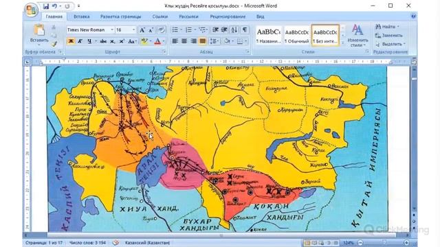 Қазақстан тарихыХIХ ғасырдың екінші жартысындағы Қазақстан- Есенбекова Күлімкөз