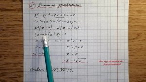 20) Решить уравнение. x^3 - 4x^2 - 6x + 24 = 0. Огэ 2021 по математике номер 21 вариант 2. Лысенко.