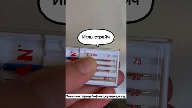 ПАМЯТКА ПО ИГЛАМ?Сделала короткий обзор по основным иглам. #иглы #шитье #шитьё #шитьедляновичков