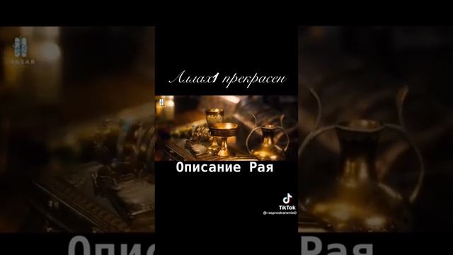 Самое классное место, Описания Рая