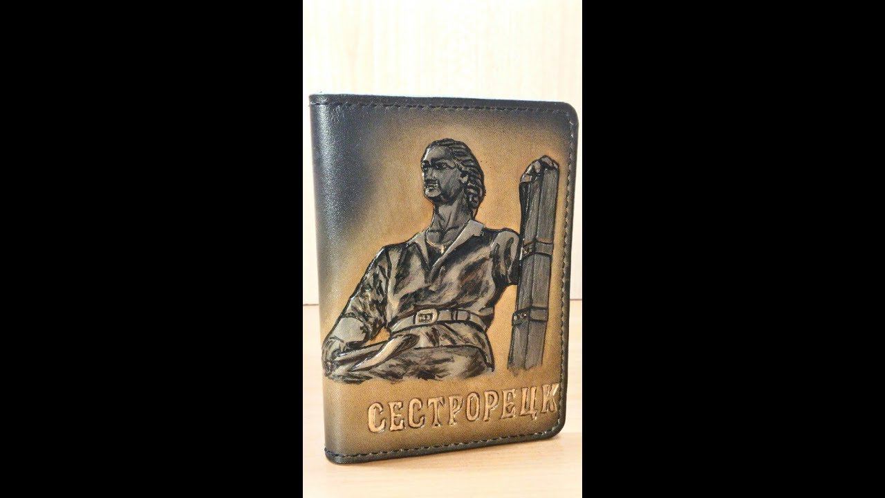 Документница для документов. Изделия из кожи. СКСтиль. Посвящение г. Сестрорецку.