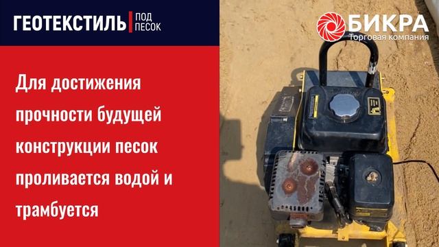 Геотекстиль под песок