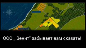 Зенит Ульяновск. Выбор участка.часть вторая.