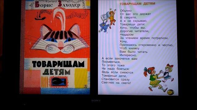 Борис Заходер. "Товарищам детям". Читает Людмила Сергеева. Библиотека мкрн. "Депо" г.о. Лобня.
