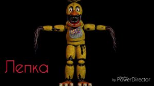 СЛОМАННАЯ ЧИКА