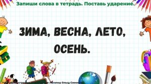 ДИСГРАФИЯ упражнения и занятия/Логопедическое занятие для младших школьников "Ударение"