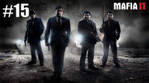 ПЛОХОЕ ДЕЛО►Прохождение Mafia II #15