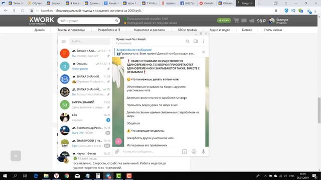 Приватный Чат Kwork - Разивайся в кругу единомышленников в магазине фриланс услуг Кворк! смотреть онлайн