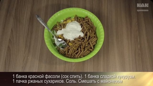 Салат с капустой и сухариками