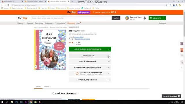 ЛитРес - сервис с электронными книгами. Обзор за минуту