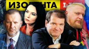 ИЗОЛЕНТА live #970 | Прямой эфир 24 октября 2022 года