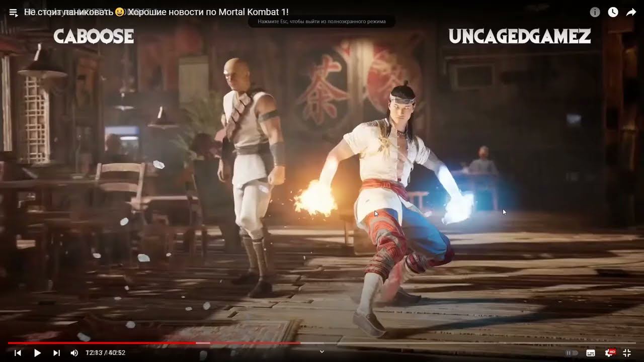 Mortal Kombat 1 печальный ролик смотреть онлайн