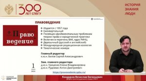 Вячеслав Кондуров «Периодические издания СПбГУ по направлению "Юриспруденция"»