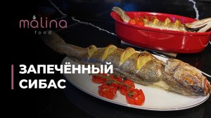 ЗАПЕЧЕННЫЙ СИБАС🐟 ПРОЩЕ РЕЦЕПТА НЕ БЫВАЕТ 😁