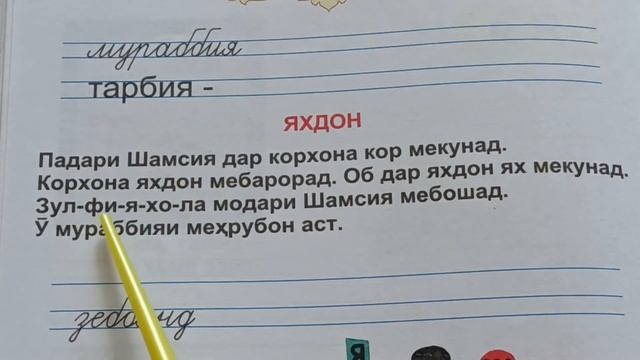 Алифбои забони точики Харфи Я Дарси 32 Darsi alifboi zaboni tojiki Darsi 32 смотреть онлайн