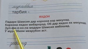 Алифбои забони точики Харфи Я Дарси 32 Darsi alifboi zaboni tojiki Darsi 32