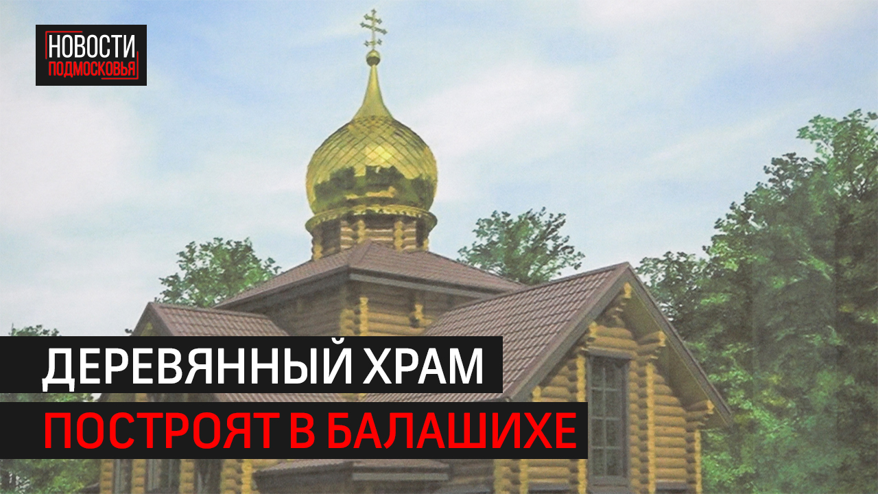 В микрорайоне 1 Мая построят храм Игоревской Иконы Божией Матери