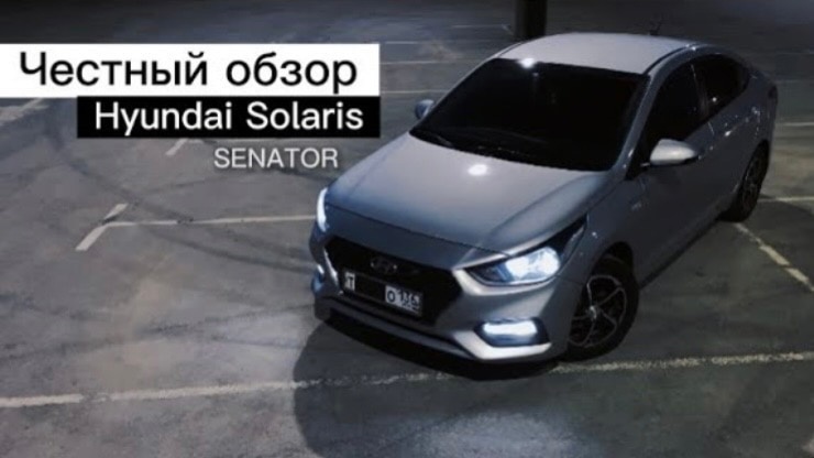 Честный обзор Hyundai Solaris смотреть онлайн