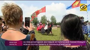 Фестиваль «Наш Грюнвальд»  в Дудутках