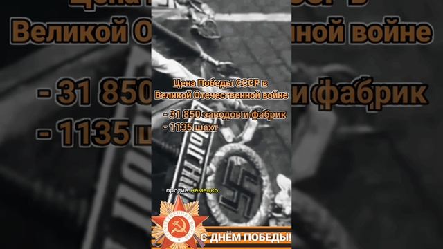 С днем Победы!