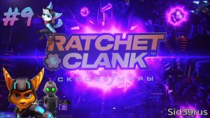 Ratchet and Clank: Rift Apart | Побег из тюрьмы | #9