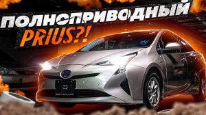 ПОЛНОПРИВОДНЫЙ ПРИУС СУЩЕСТВУЕТ? TOYOTA PRIUS 50. Авто с аукционов. Как купить авто из Японии?