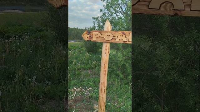 Указатель Родник