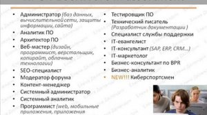 Первая часть вебинара от 12.01.2014 "Работа+ студент-информатик: рецепт коктейля"